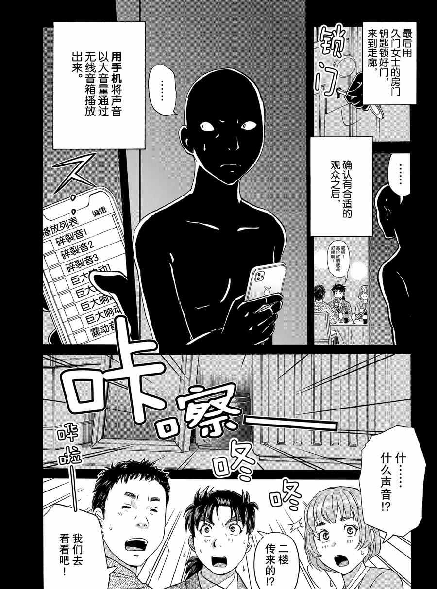 金田一37岁事件簿韩漫全集-第63话无删减无遮挡章节图片 