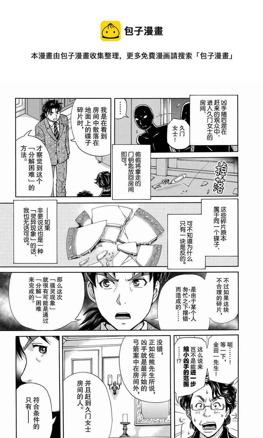 金田一37岁事件簿韩漫全集-第63话无删减无遮挡章节图片 