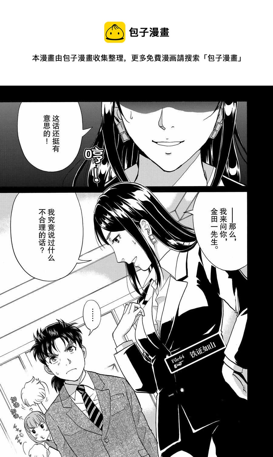 金田一37岁事件簿韩漫全集-第64话无删减无遮挡章节图片 