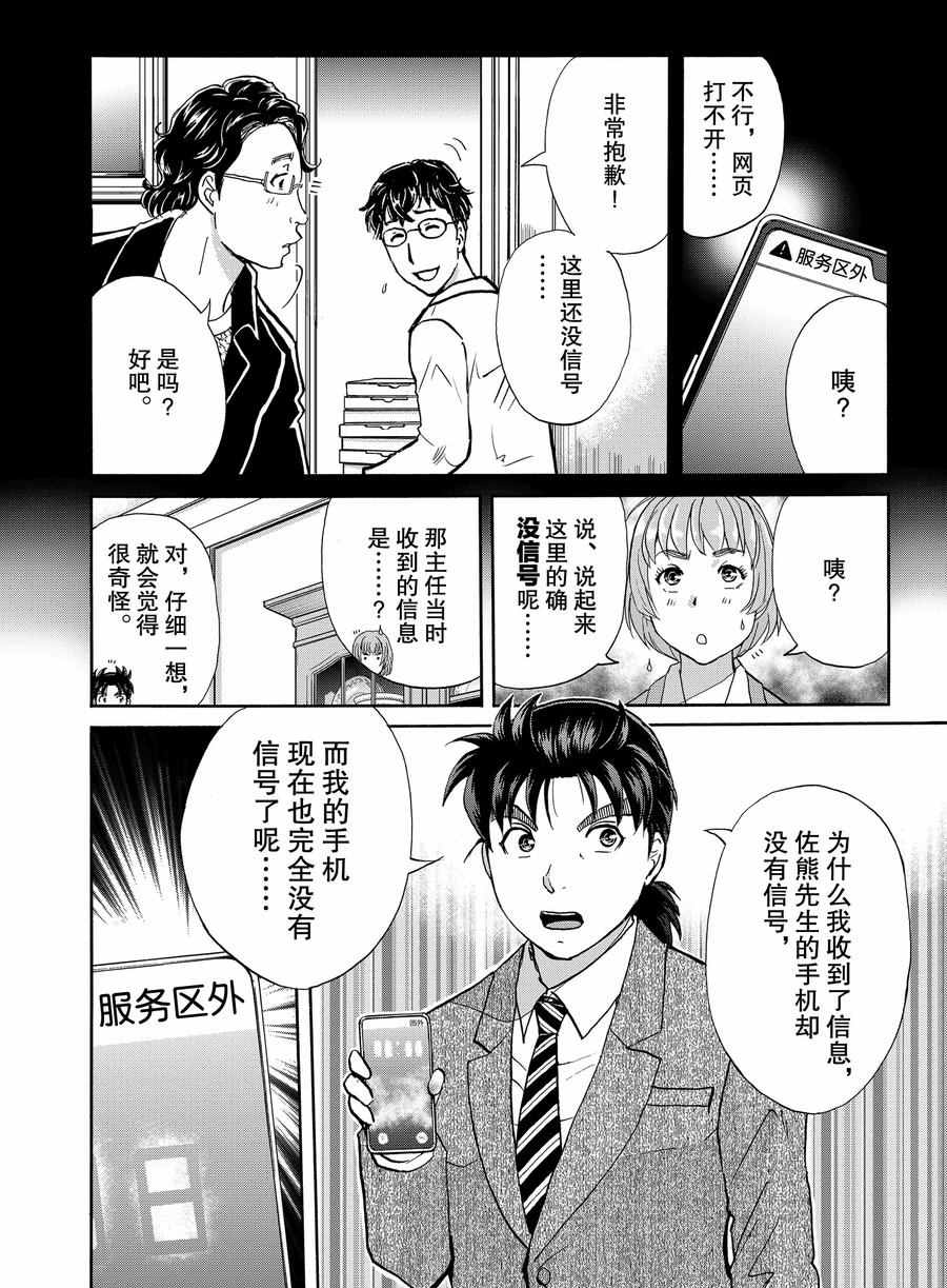 金田一37岁事件簿韩漫全集-第64话无删减无遮挡章节图片 