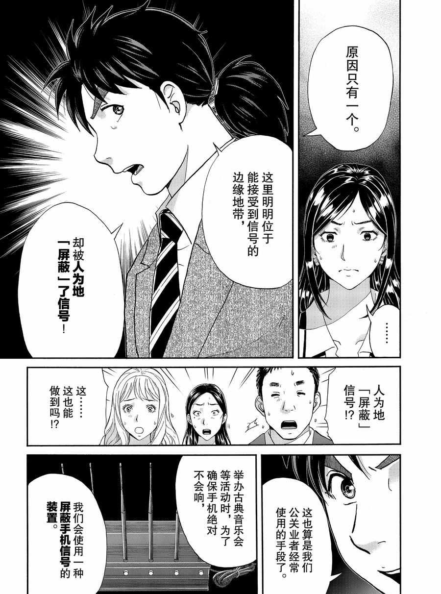 金田一37岁事件簿韩漫全集-第64话无删减无遮挡章节图片 
