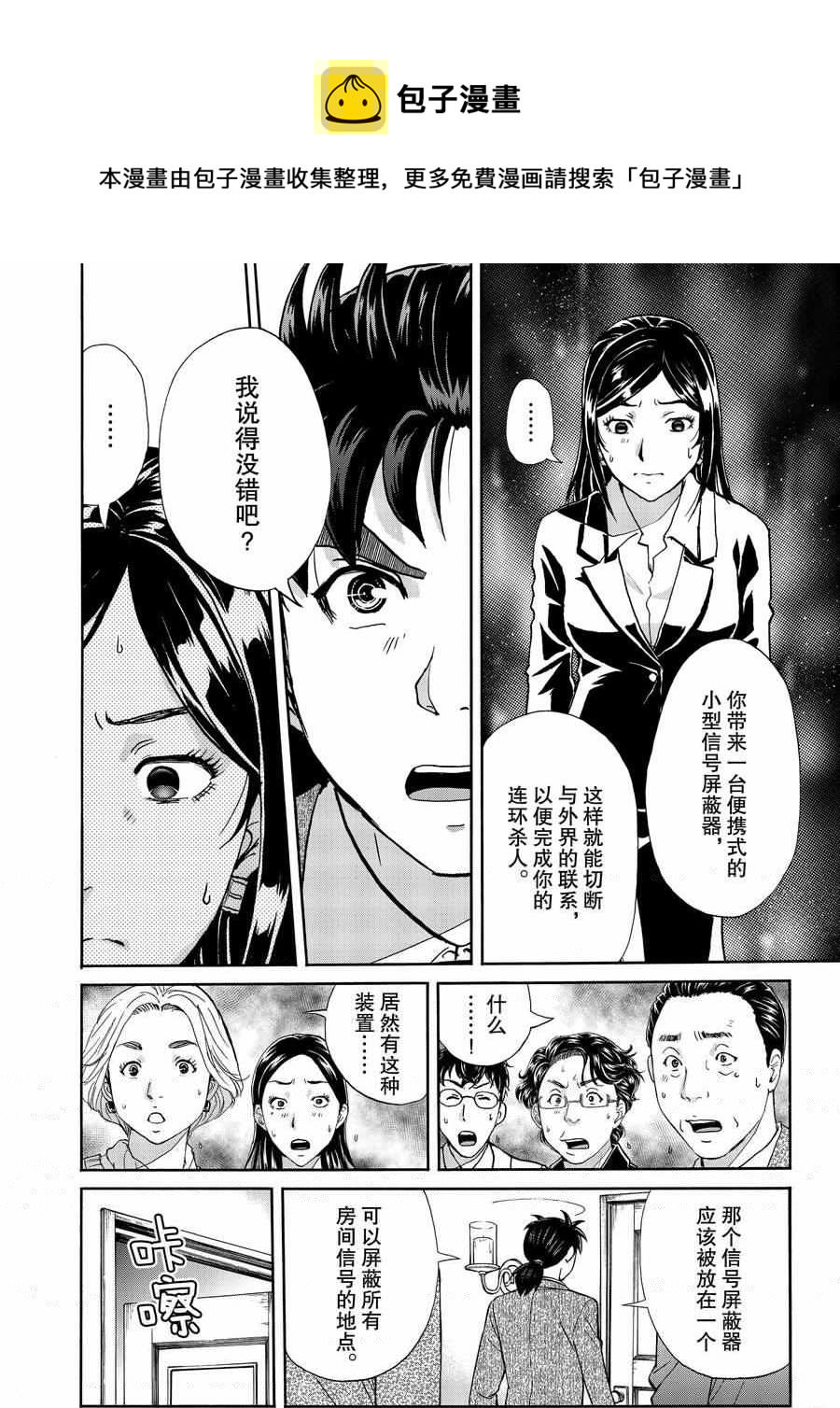 金田一37岁事件簿韩漫全集-第64话无删减无遮挡章节图片 
