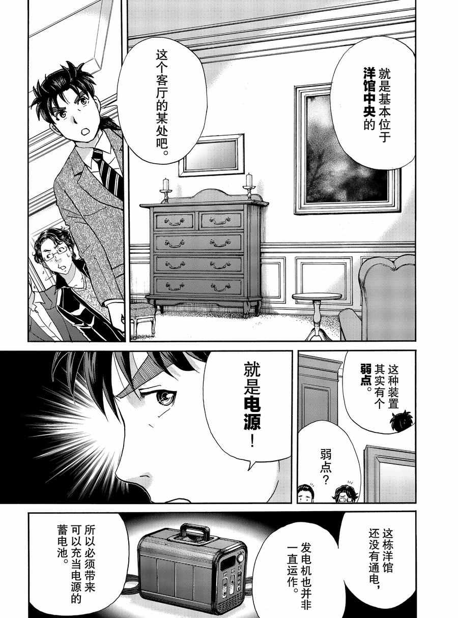 金田一37岁事件簿韩漫全集-第64话无删减无遮挡章节图片 