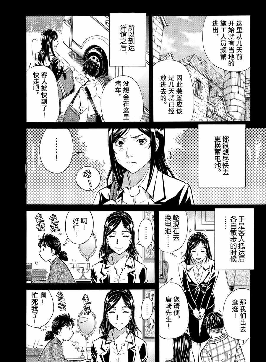金田一37岁事件簿韩漫全集-第64话无删减无遮挡章节图片 