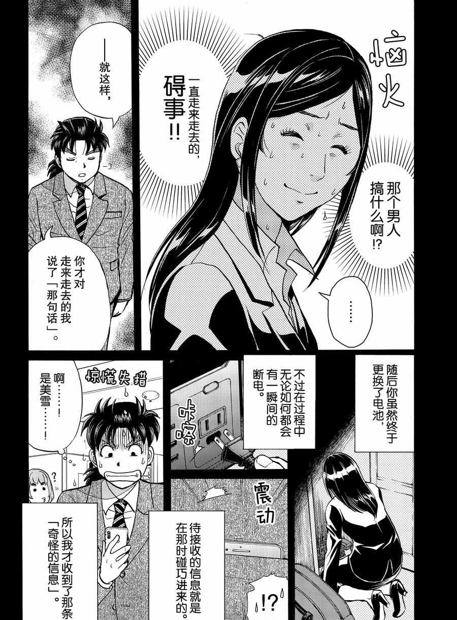 金田一37岁事件簿韩漫全集-第64话无删减无遮挡章节图片 