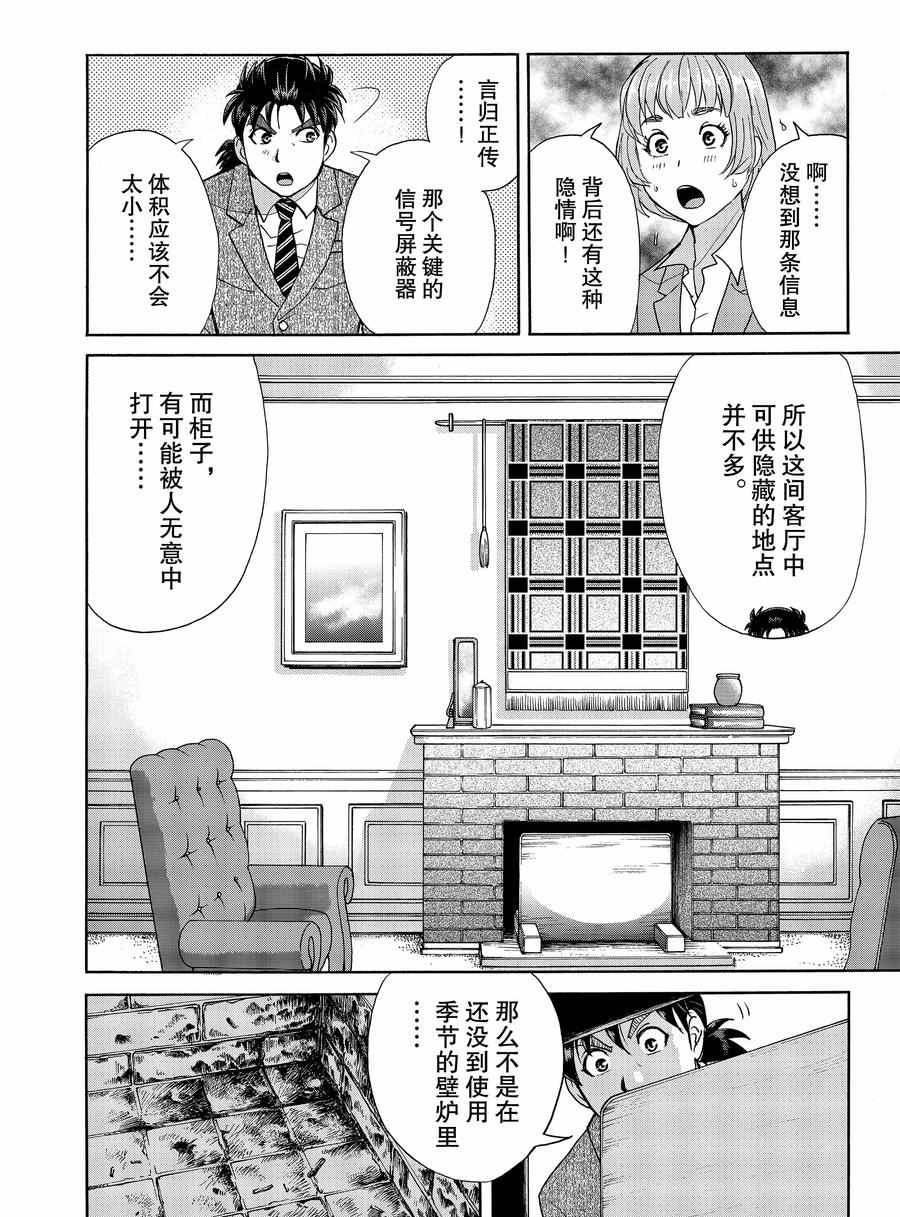 金田一37岁事件簿韩漫全集-第64话无删减无遮挡章节图片 