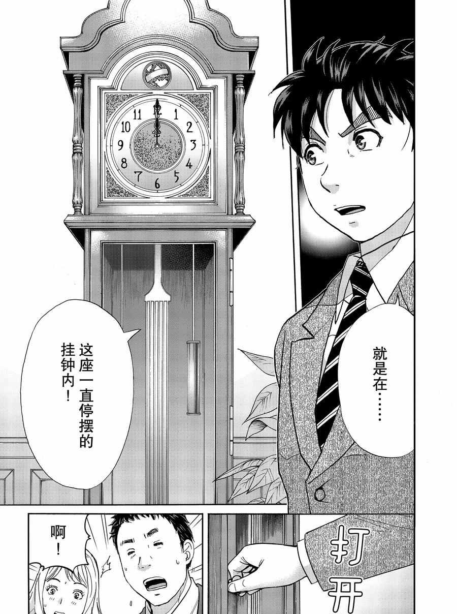 金田一37岁事件簿韩漫全集-第64话无删减无遮挡章节图片 