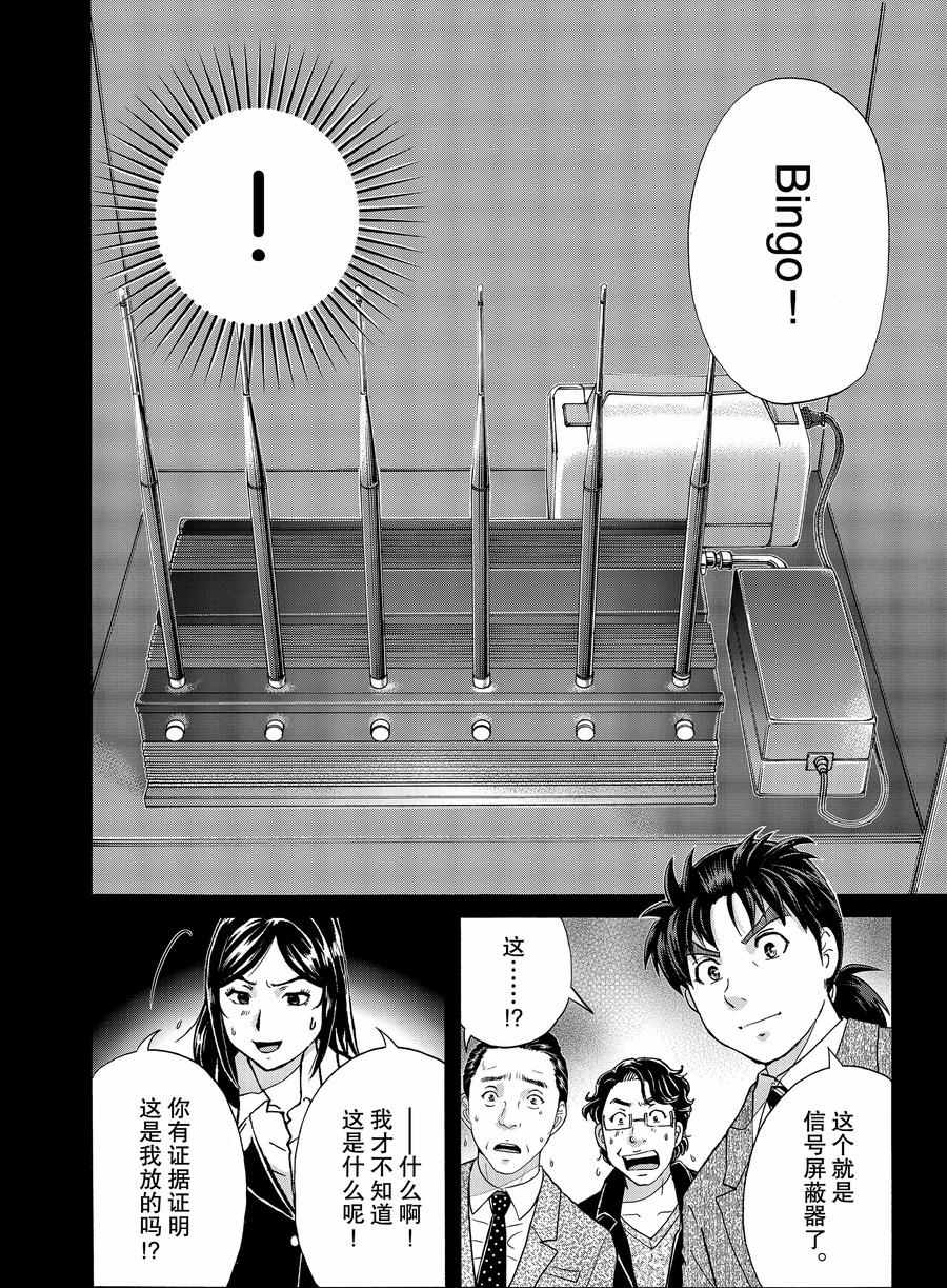 金田一37岁事件簿韩漫全集-第64话无删减无遮挡章节图片 