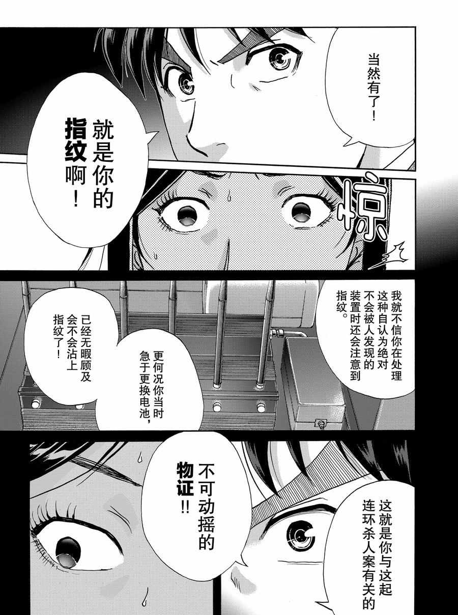 金田一37岁事件簿韩漫全集-第64话无删减无遮挡章节图片 