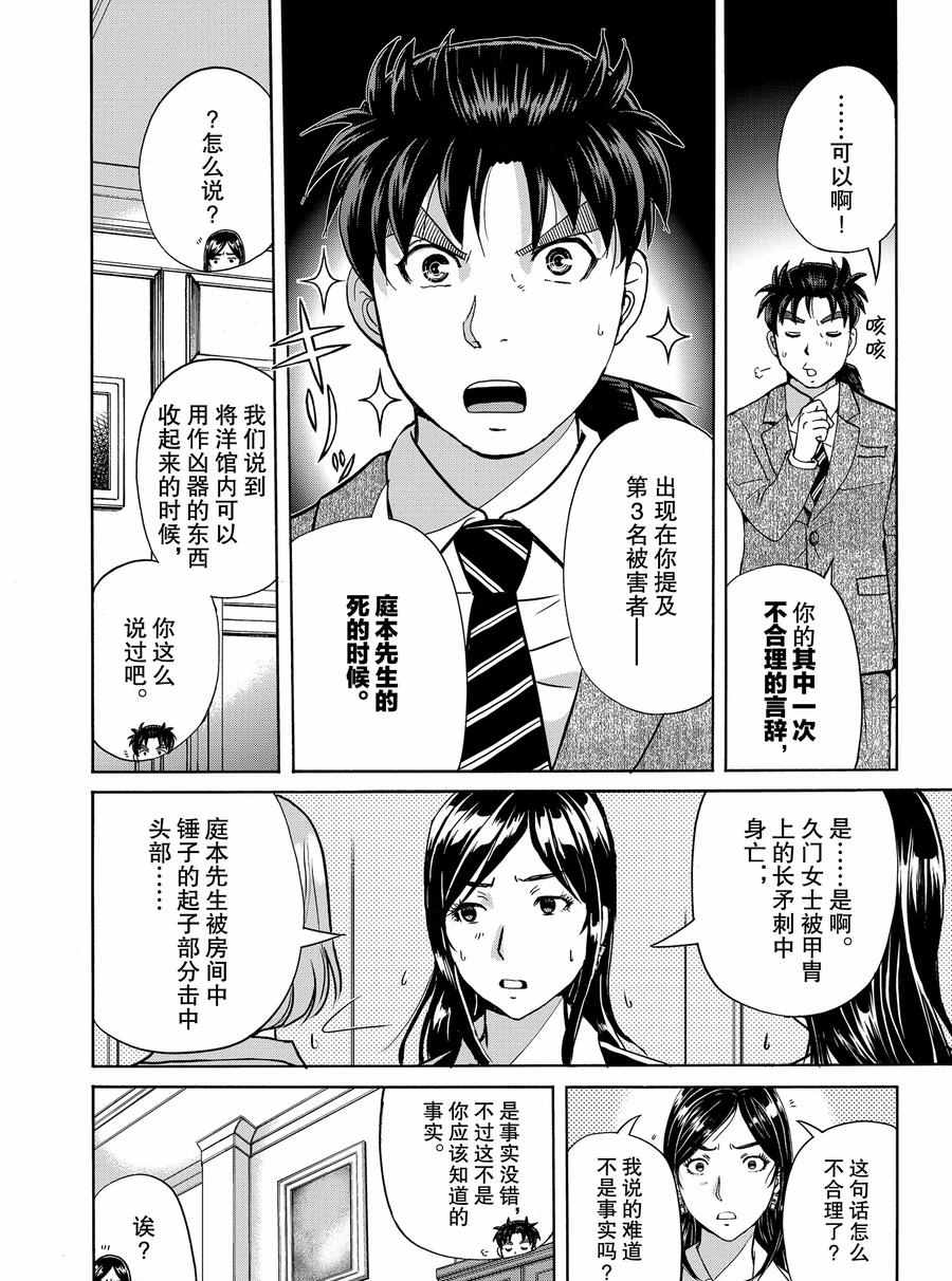 金田一37岁事件簿韩漫全集-第64话无删减无遮挡章节图片 