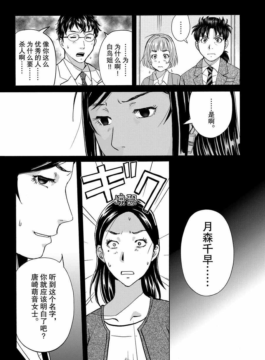 金田一37岁事件簿韩漫全集-第64话无删减无遮挡章节图片 