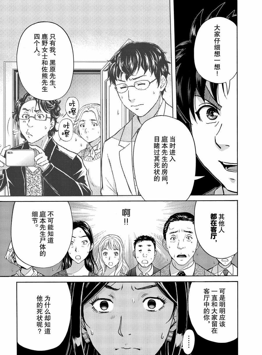 金田一37岁事件簿韩漫全集-第64话无删减无遮挡章节图片 