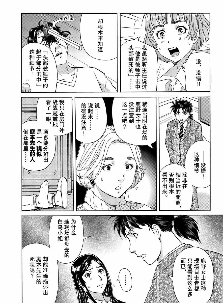 金田一37岁事件簿韩漫全集-第64话无删减无遮挡章节图片 