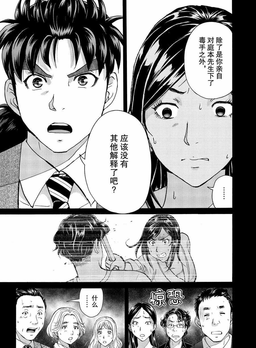 金田一37岁事件簿韩漫全集-第64话无删减无遮挡章节图片 