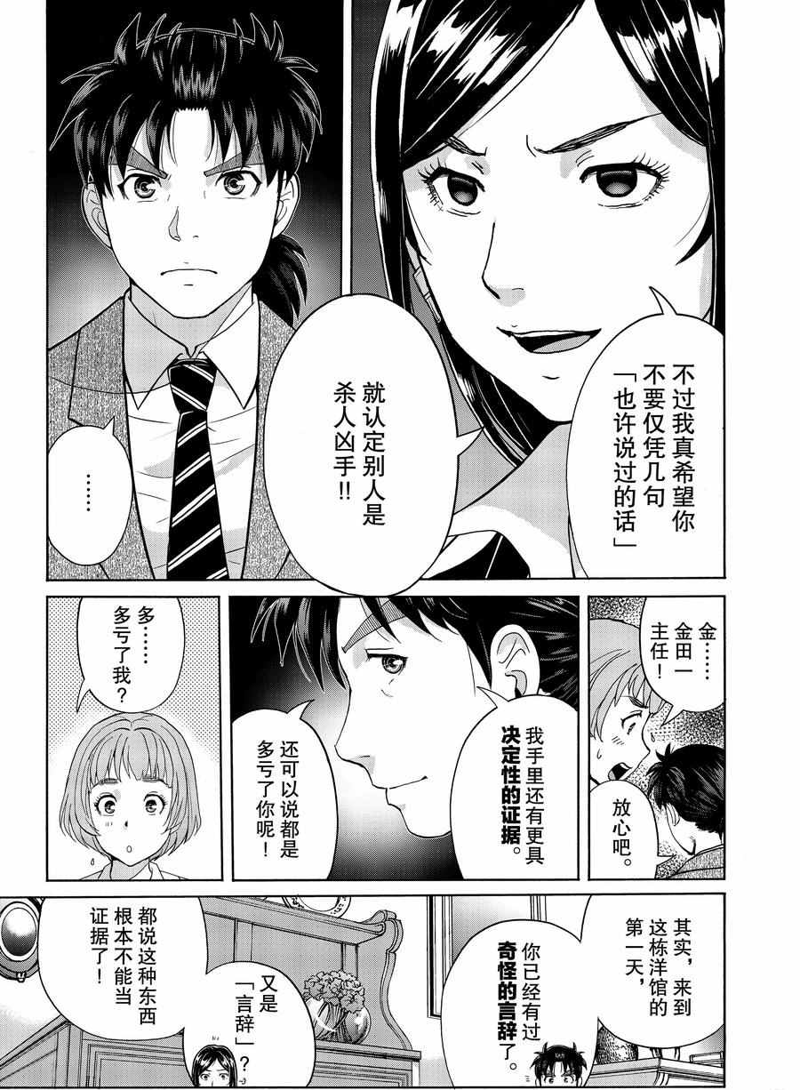 金田一37岁事件簿韩漫全集-第64话无删减无遮挡章节图片 