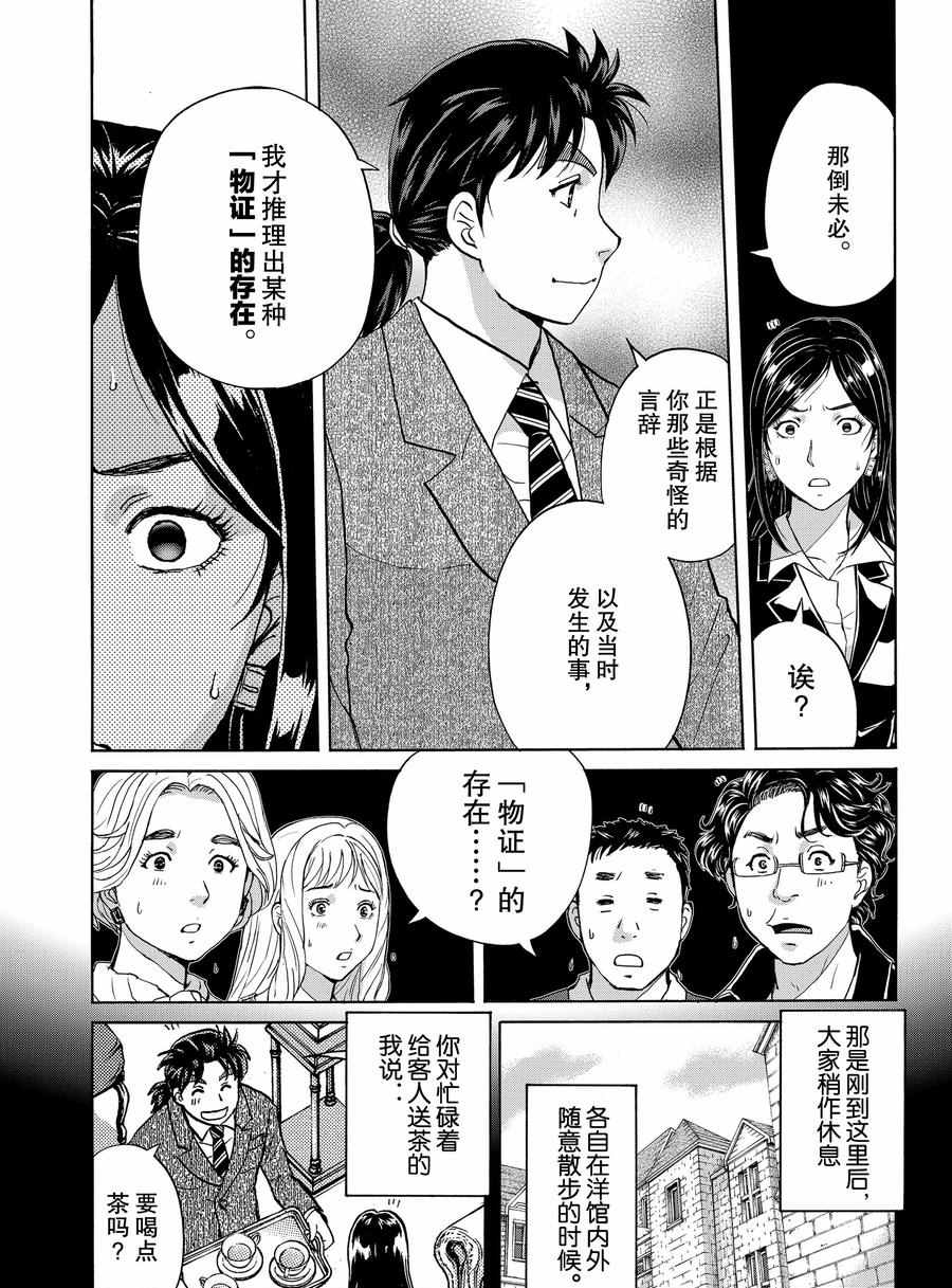 金田一37岁事件簿韩漫全集-第64话无删减无遮挡章节图片 