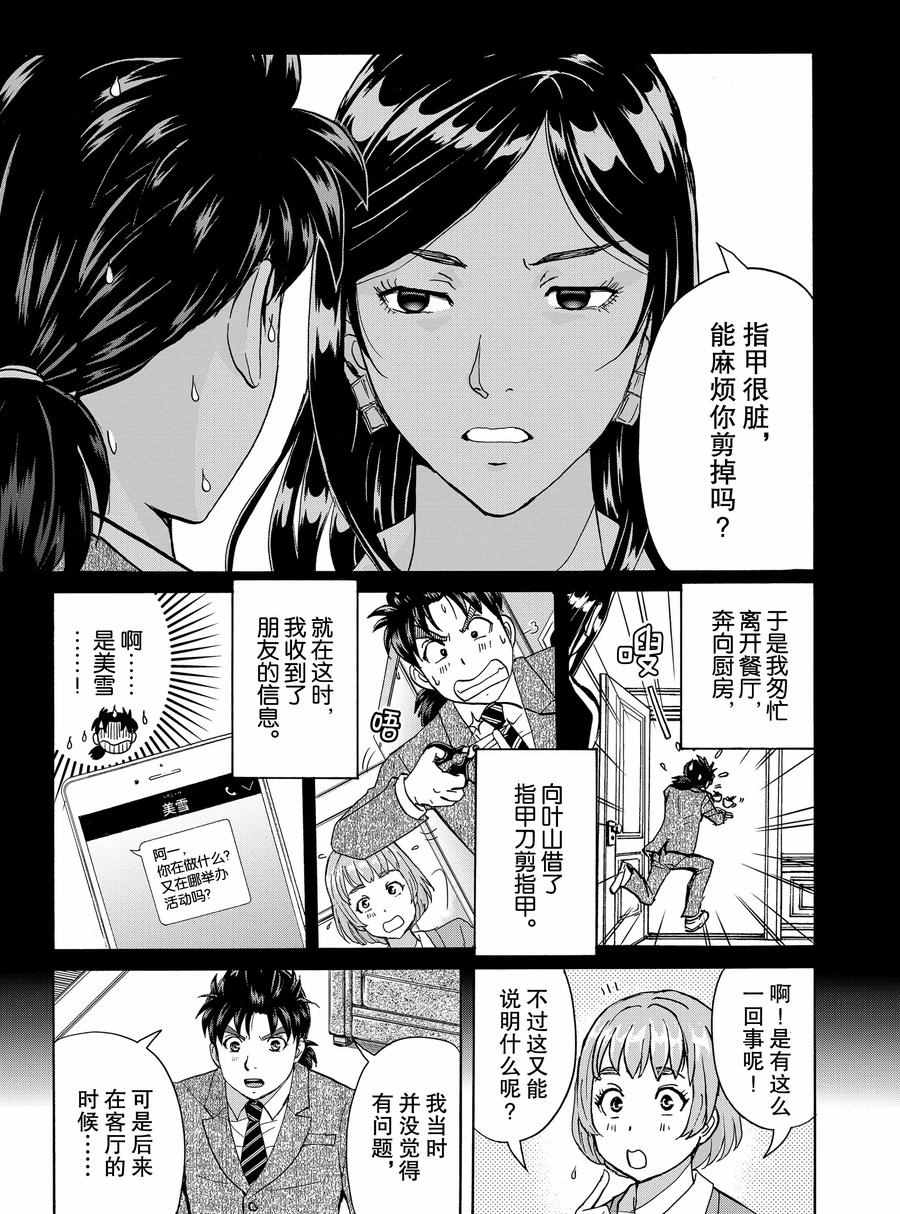 金田一37岁事件簿韩漫全集-第64话无删减无遮挡章节图片 