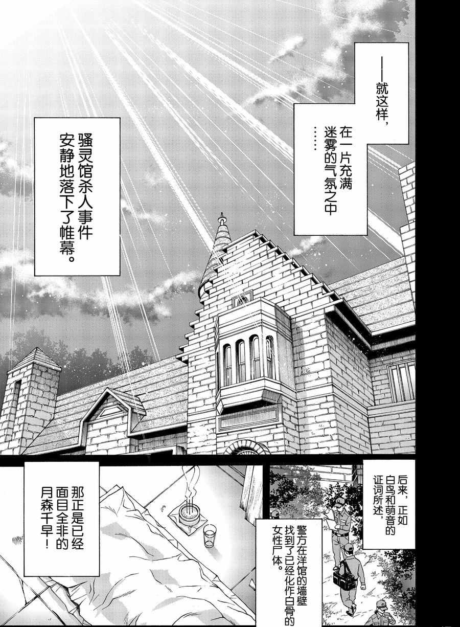金田一37岁事件簿韩漫全集-第66话无删减无遮挡章节图片 