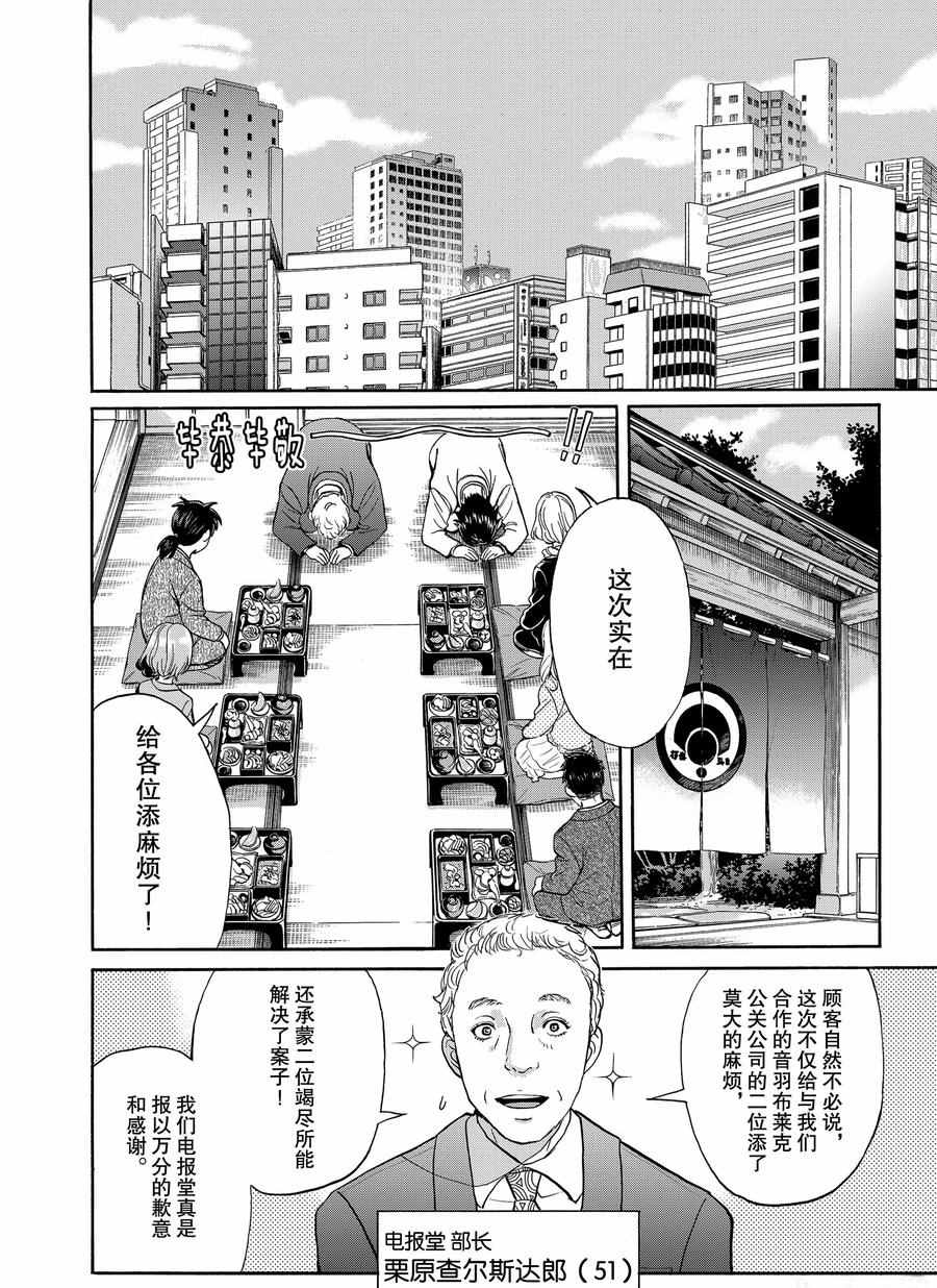 金田一37岁事件簿韩漫全集-第66话无删减无遮挡章节图片 