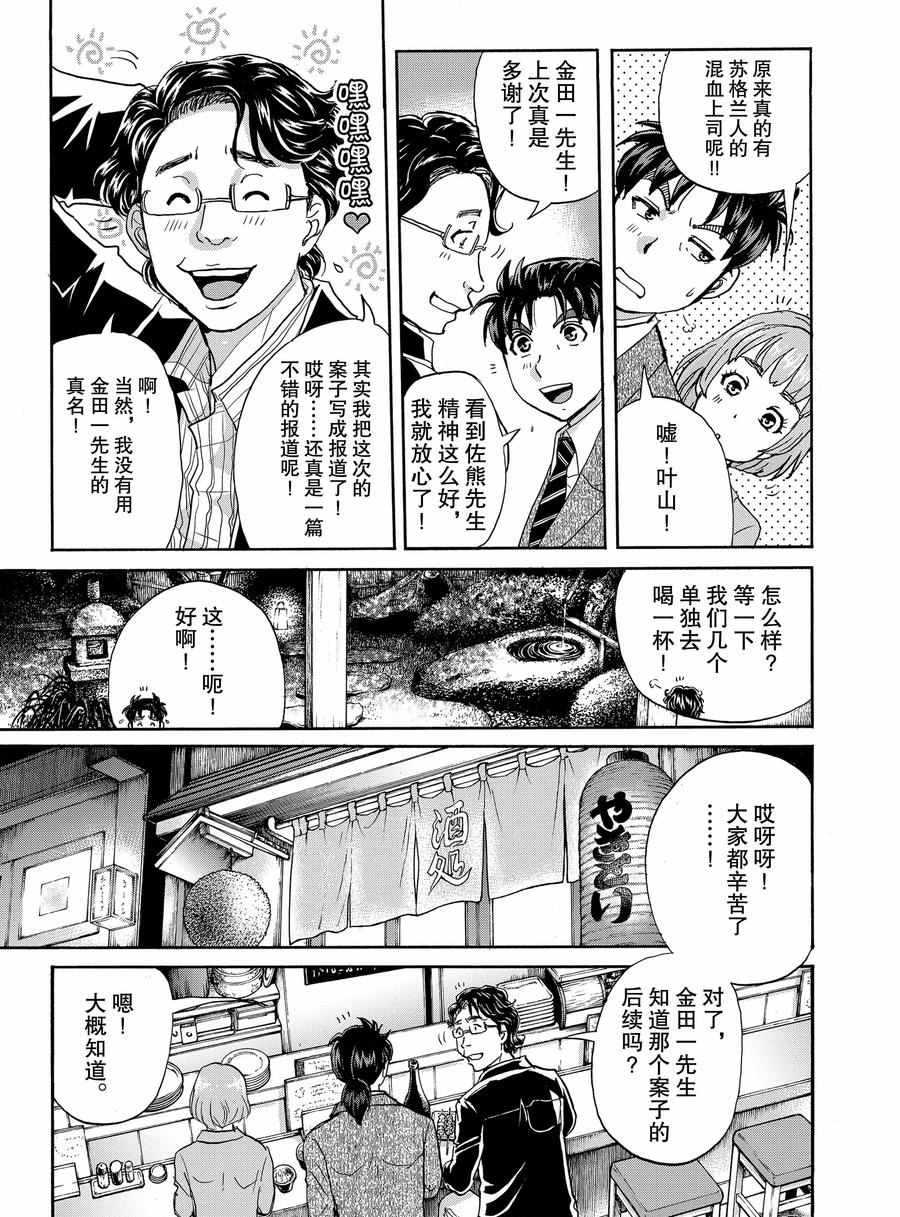 金田一37岁事件簿韩漫全集-第66话无删减无遮挡章节图片 