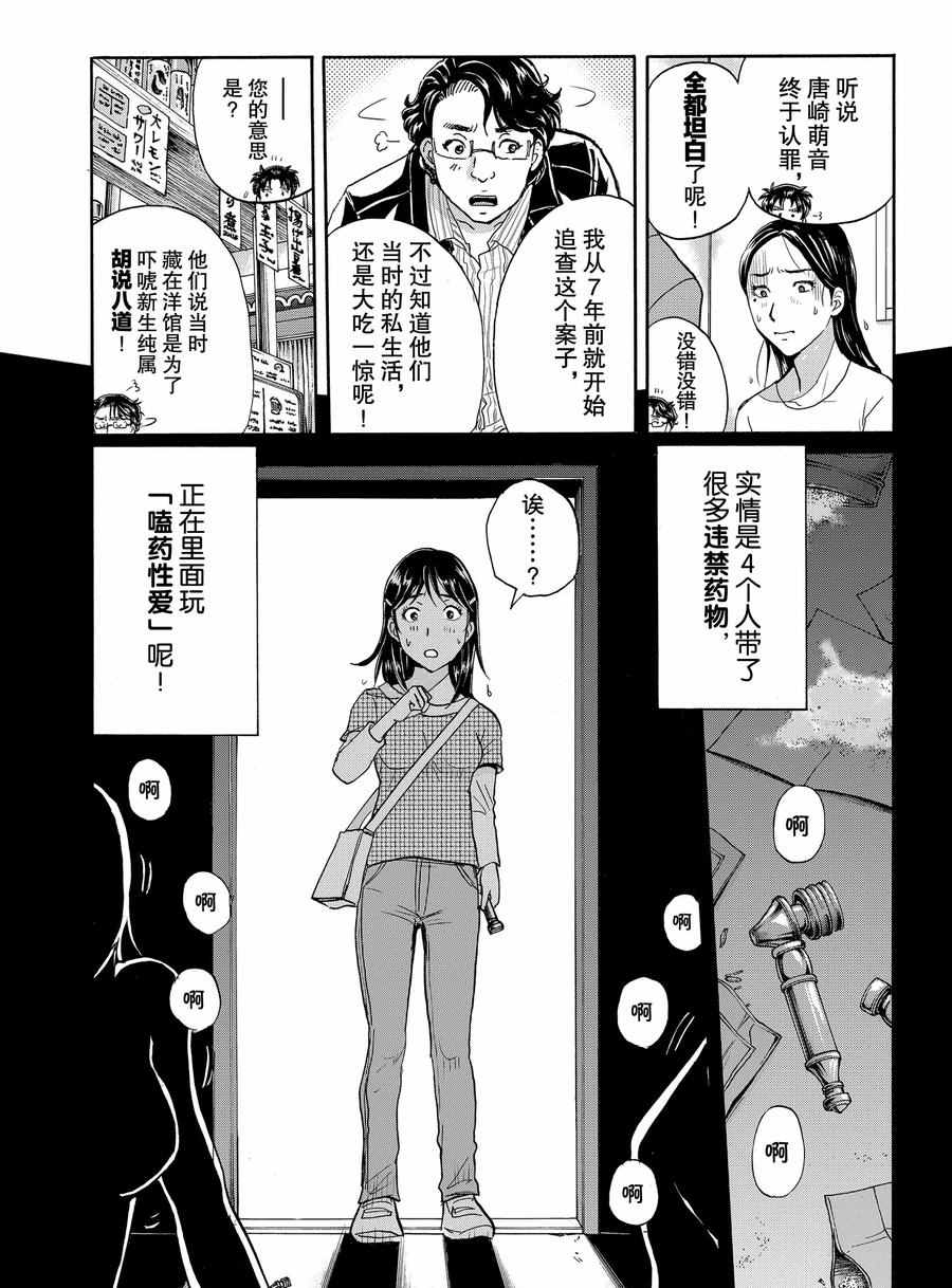 金田一37岁事件簿韩漫全集-第66话无删减无遮挡章节图片 