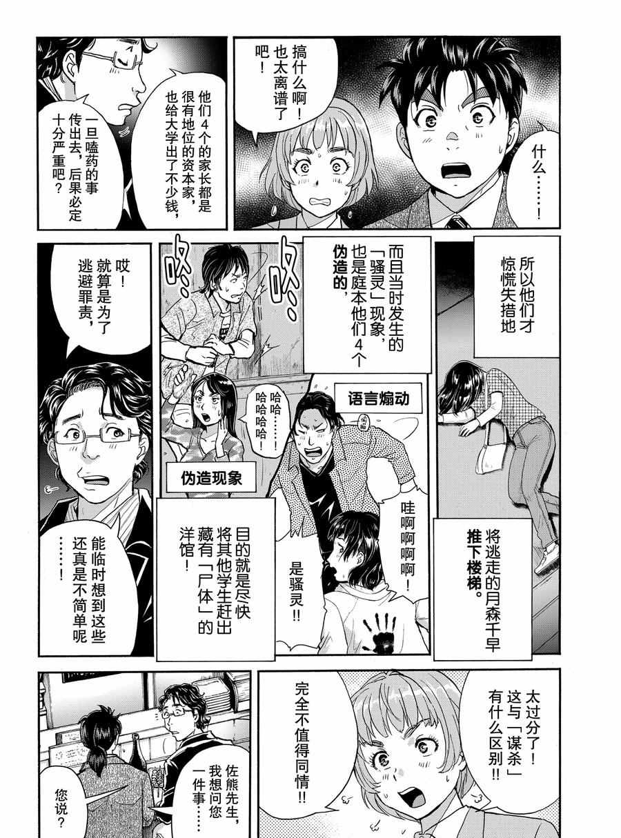 金田一37岁事件簿韩漫全集-第66话无删减无遮挡章节图片 