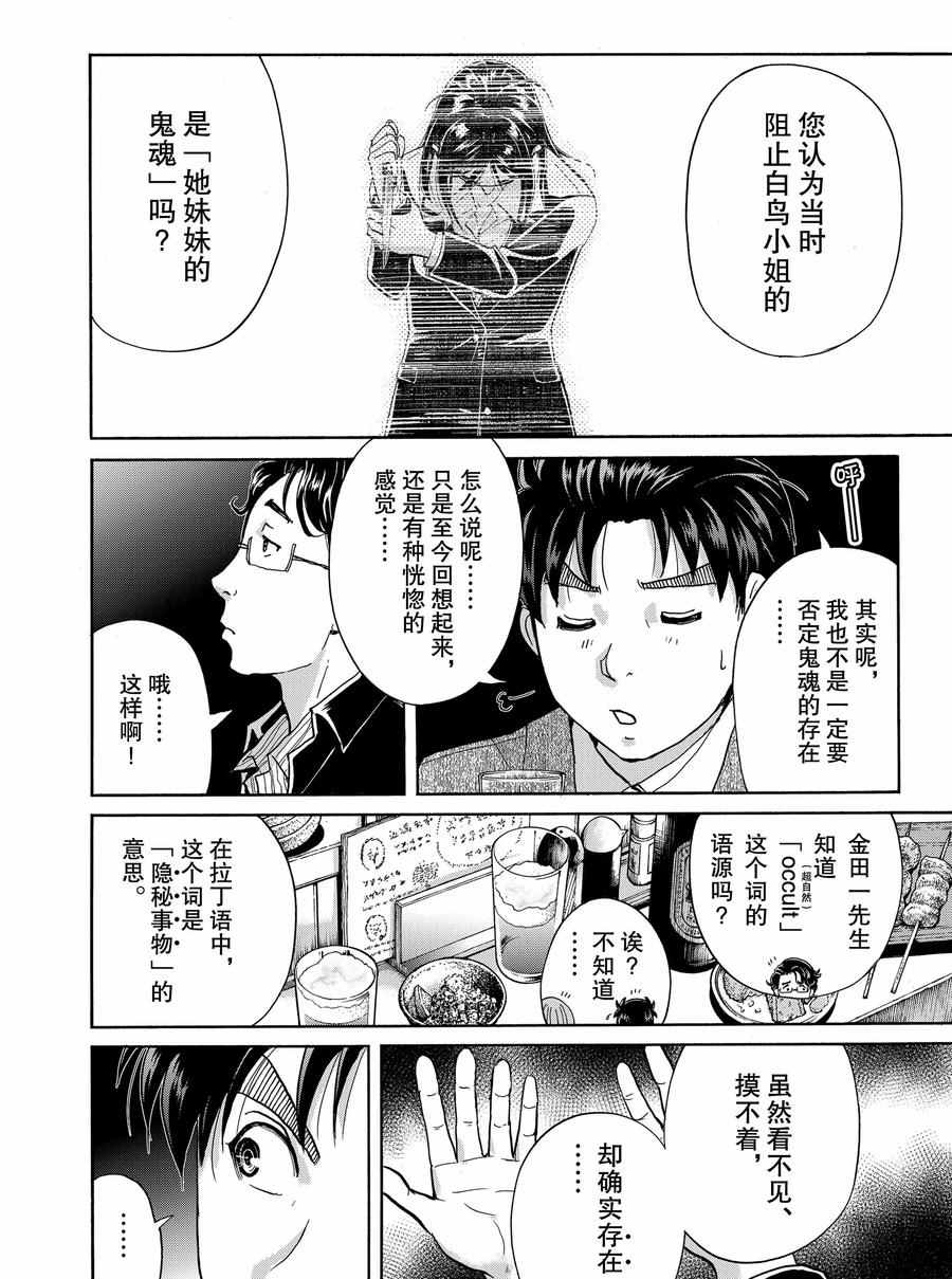 金田一37岁事件簿韩漫全集-第66话无删减无遮挡章节图片 