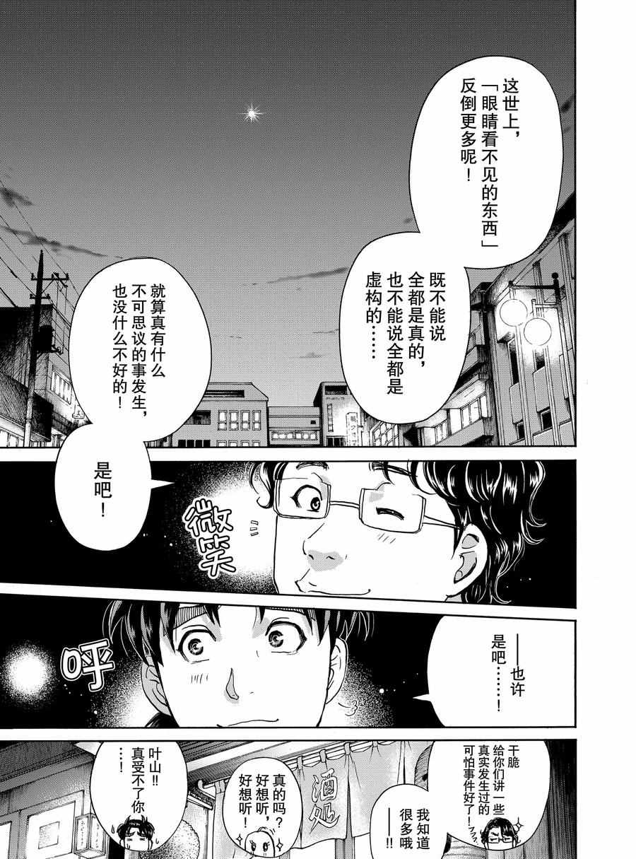 金田一37岁事件簿韩漫全集-第66话无删减无遮挡章节图片 