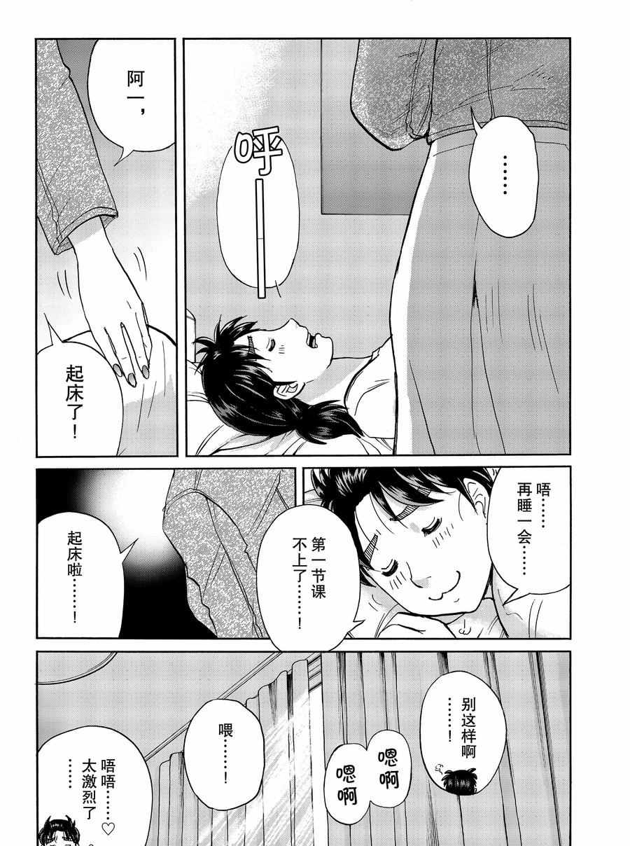 金田一37岁事件簿韩漫全集-第66话无删减无遮挡章节图片 