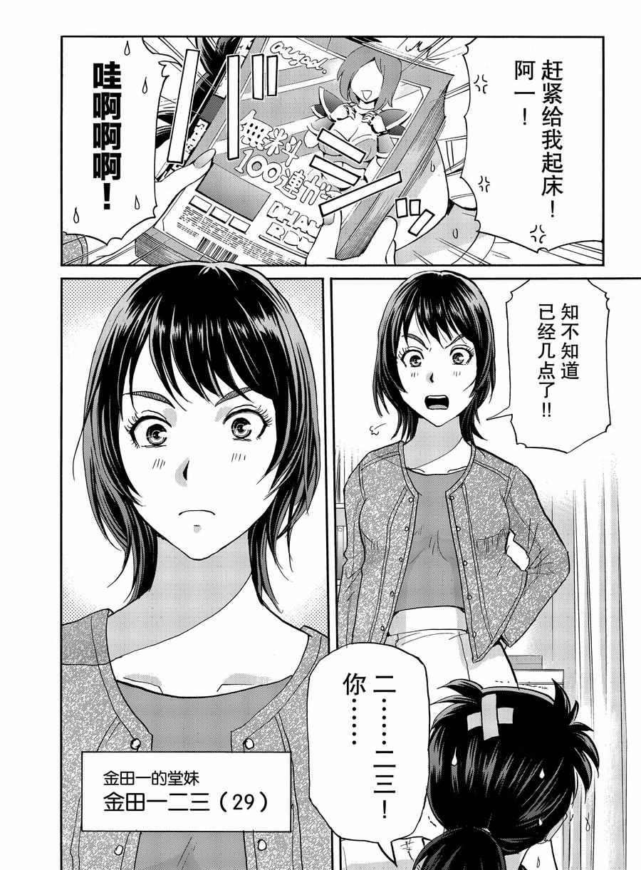 金田一37岁事件簿韩漫全集-第66话无删减无遮挡章节图片 