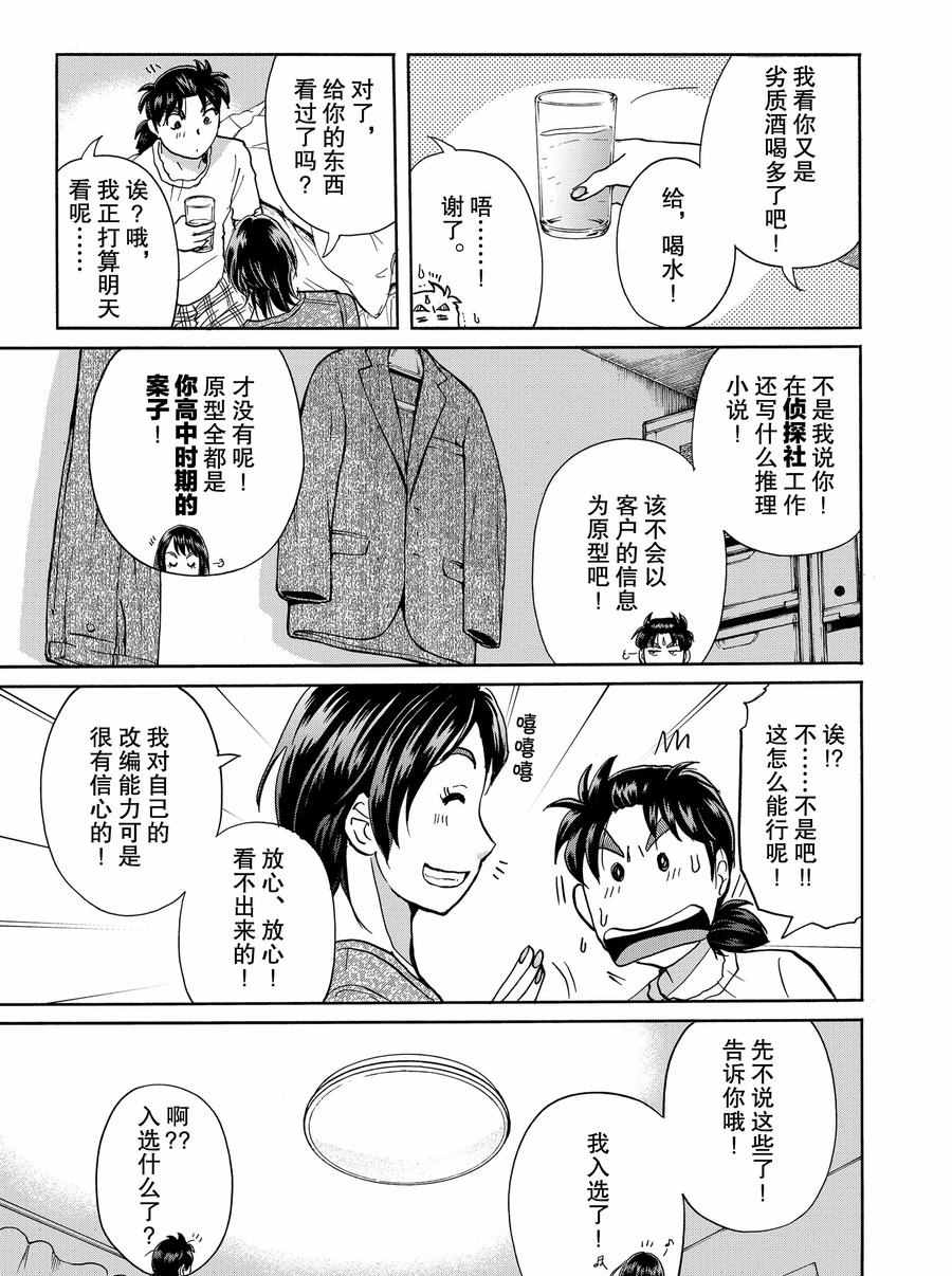 金田一37岁事件簿韩漫全集-第66话无删减无遮挡章节图片 