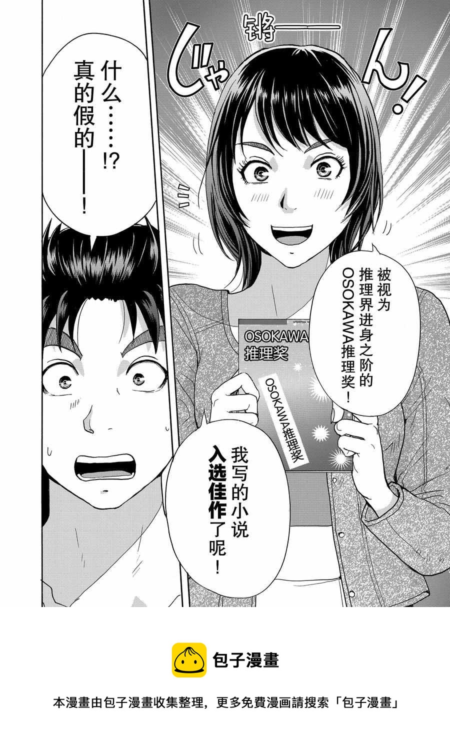 金田一37岁事件簿韩漫全集-第66话无删减无遮挡章节图片 