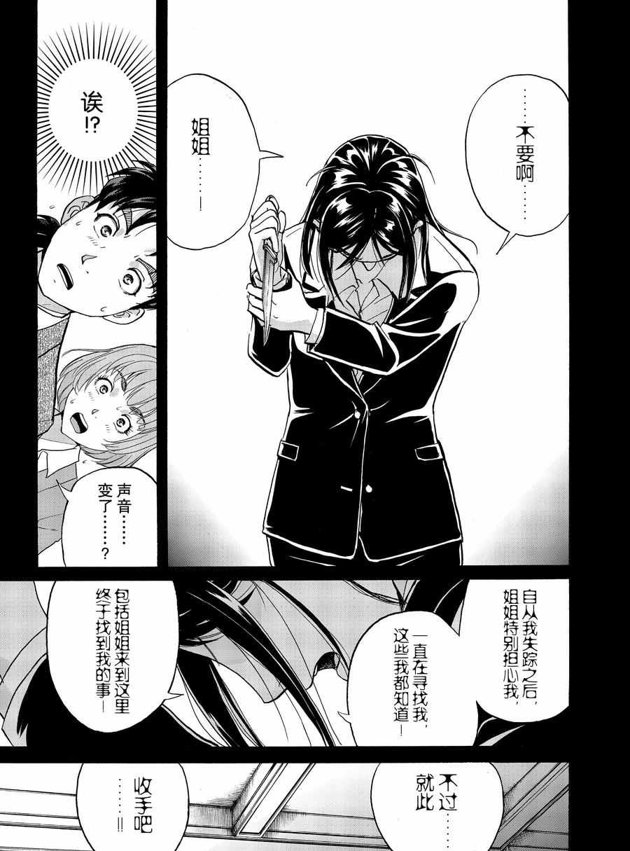 金田一37岁事件簿韩漫全集-第66话无删减无遮挡章节图片 