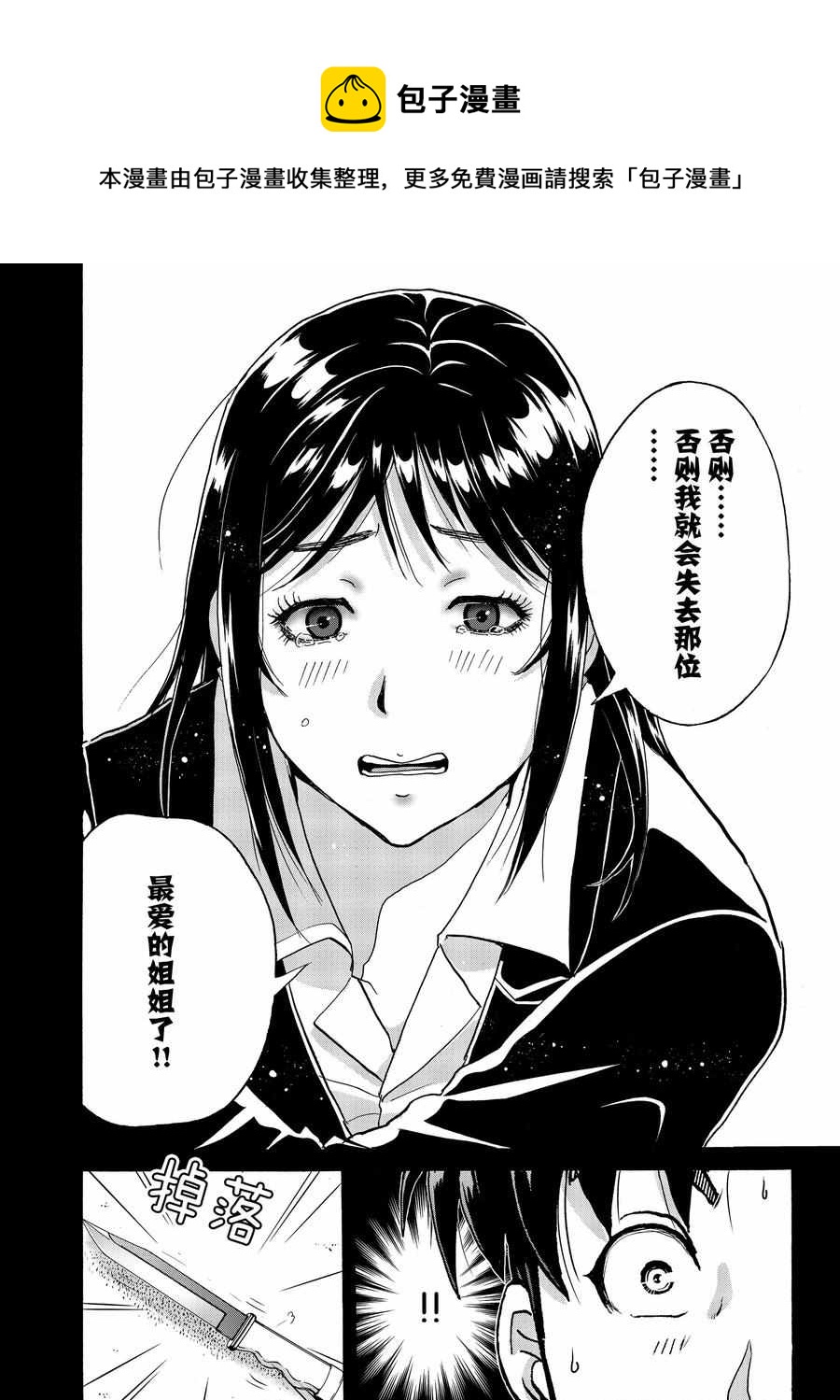 金田一37岁事件簿韩漫全集-第66话无删减无遮挡章节图片 