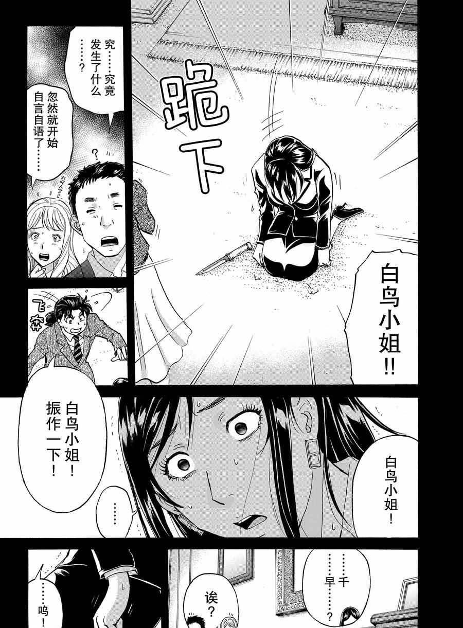 金田一37岁事件簿韩漫全集-第66话无删减无遮挡章节图片 