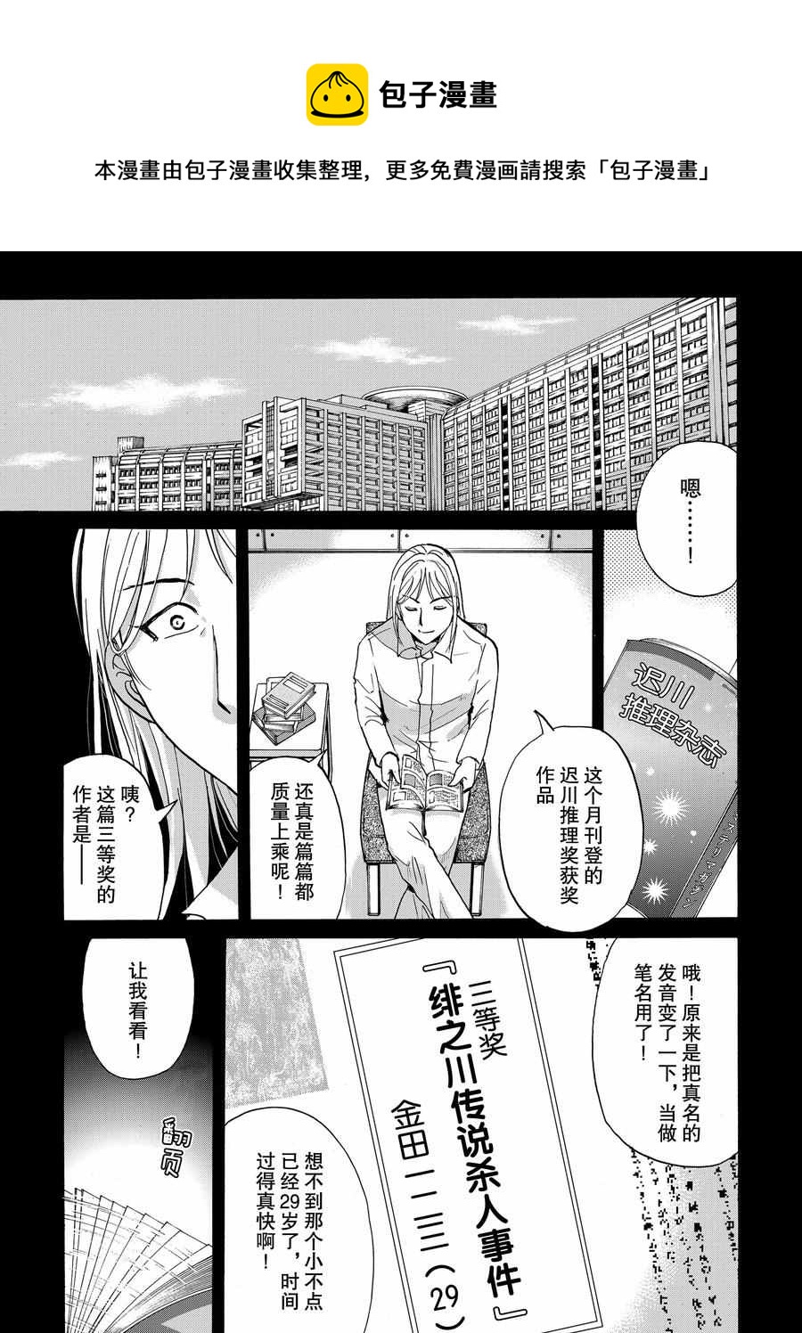 金田一37岁事件簿韩漫全集-第67话无删减无遮挡章节图片 