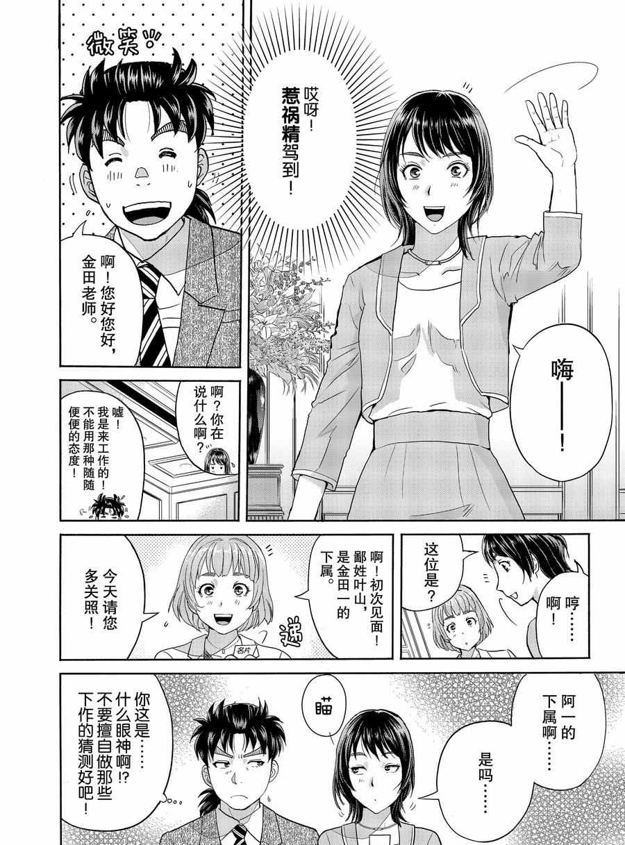 金田一37岁事件簿韩漫全集-第67话无删减无遮挡章节图片 