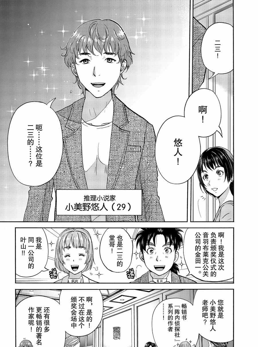 金田一37岁事件簿韩漫全集-第67话无删减无遮挡章节图片 