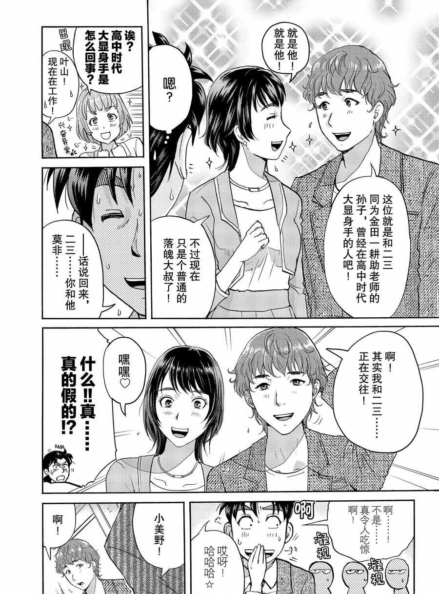 金田一37岁事件簿韩漫全集-第67话无删减无遮挡章节图片 
