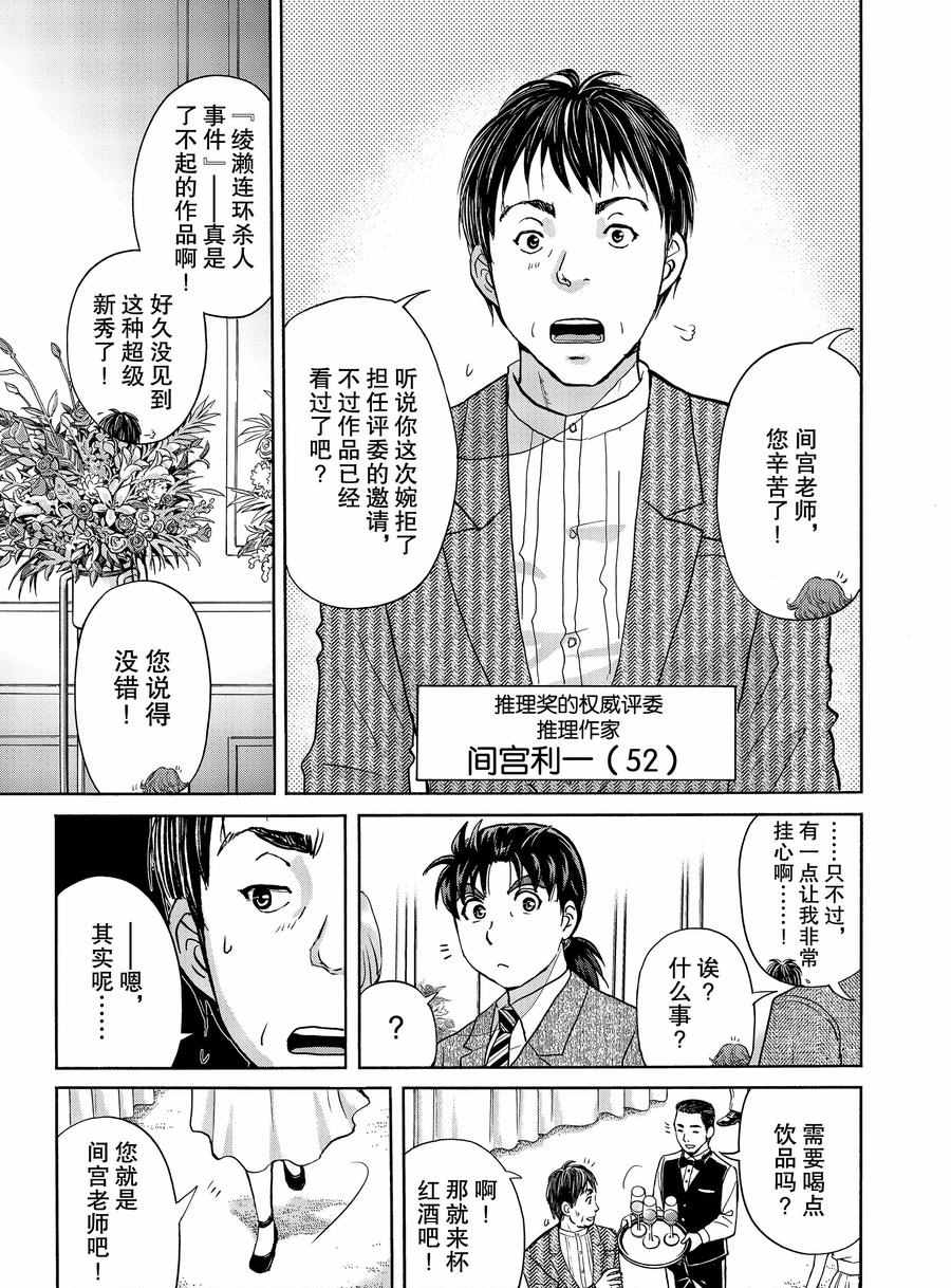 金田一37岁事件簿韩漫全集-第67话无删减无遮挡章节图片 