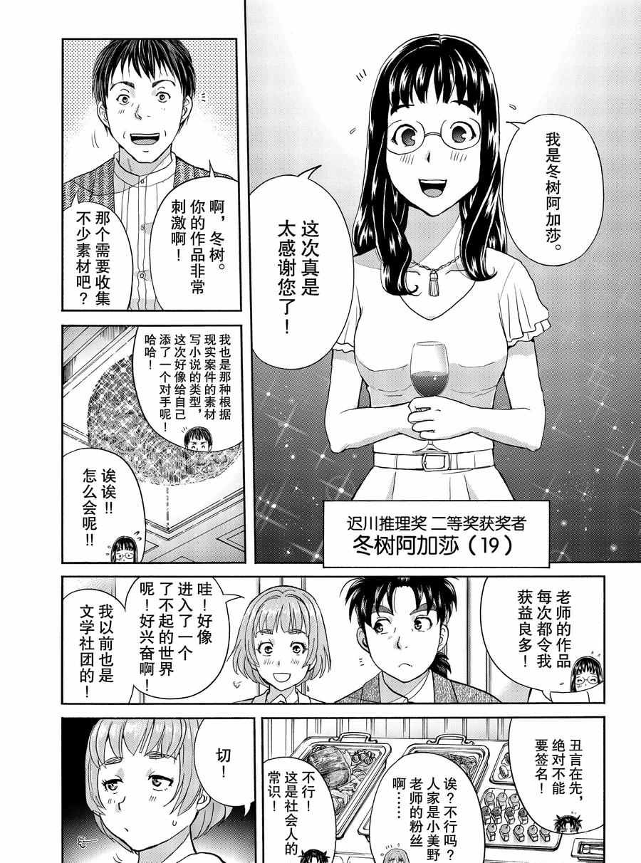 金田一37岁事件簿韩漫全集-第67话无删减无遮挡章节图片 