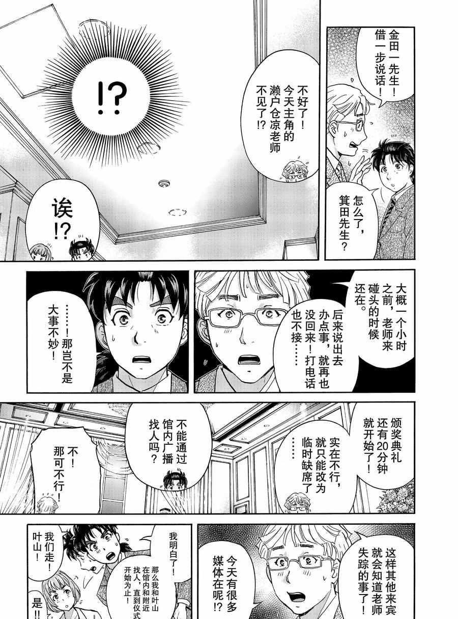 金田一37岁事件簿韩漫全集-第67话无删减无遮挡章节图片 
