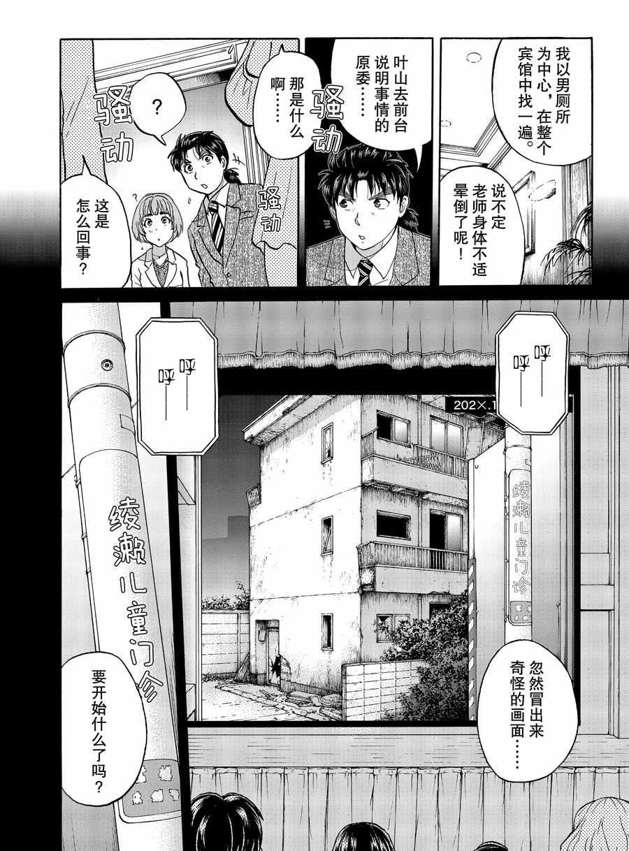 金田一37岁事件簿韩漫全集-第67话无删减无遮挡章节图片 