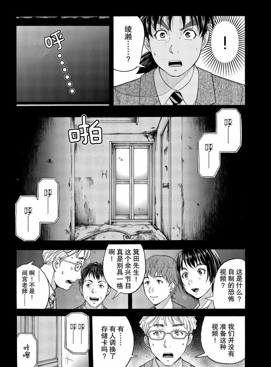 金田一37岁事件簿韩漫全集-第67话无删减无遮挡章节图片 