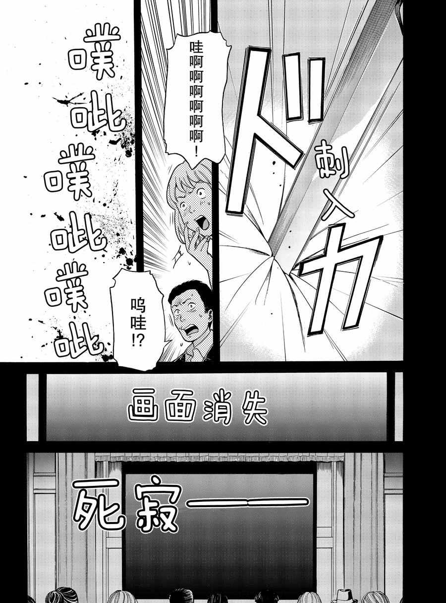 金田一37岁事件簿韩漫全集-第67话无删减无遮挡章节图片 