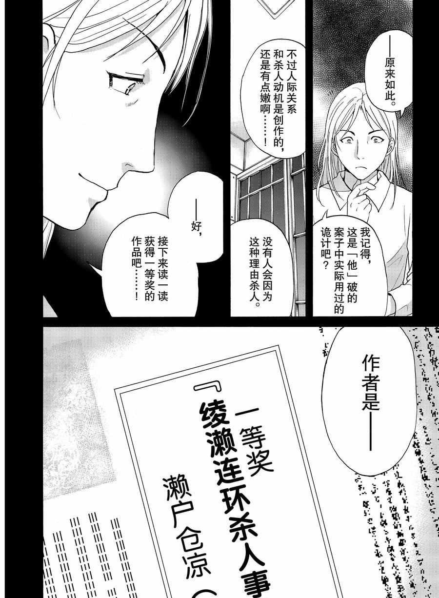 金田一37岁事件簿韩漫全集-第67话无删减无遮挡章节图片 