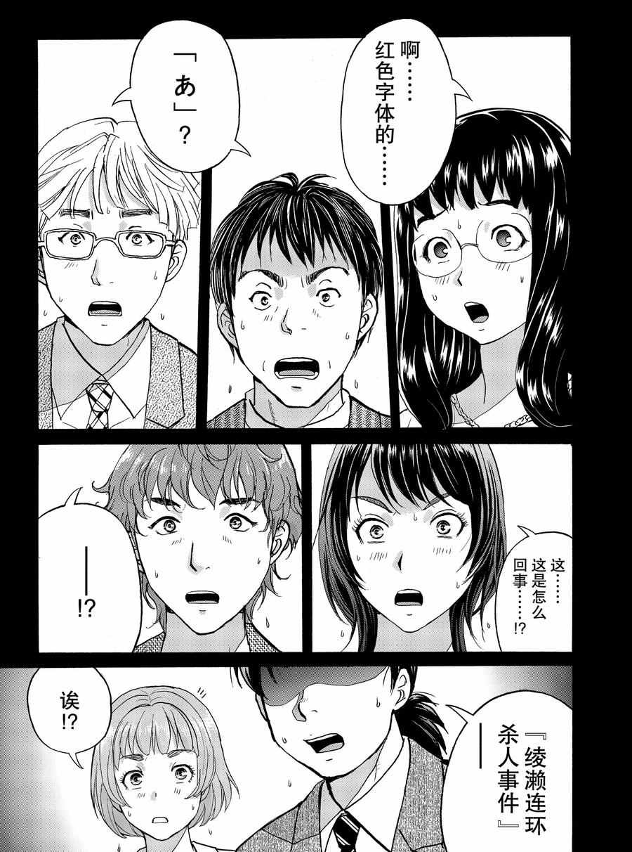 金田一37岁事件簿韩漫全集-第67话无删减无遮挡章节图片 