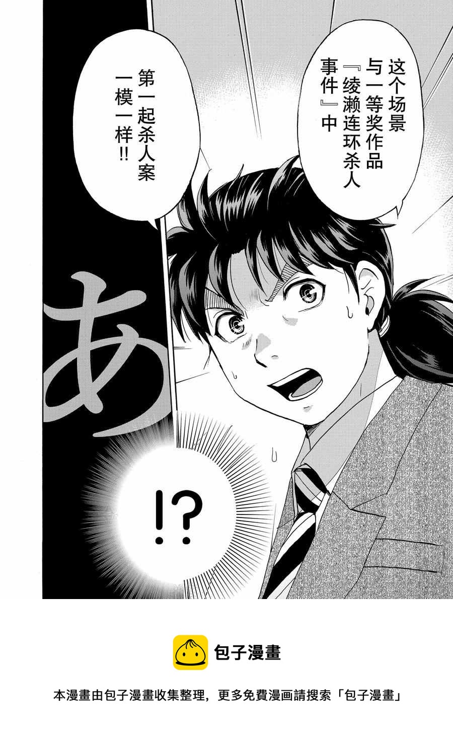 金田一37岁事件簿韩漫全集-第67话无删减无遮挡章节图片 