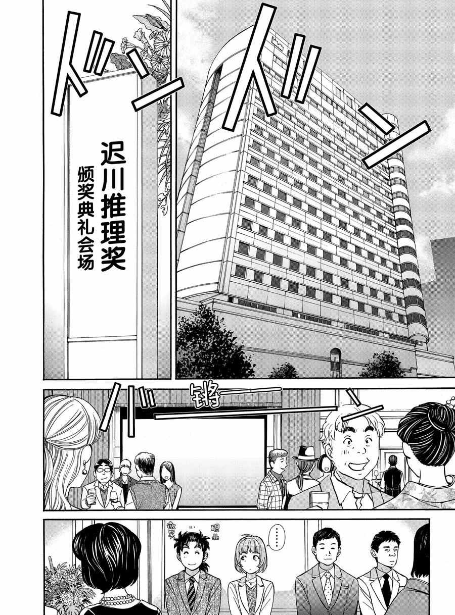 金田一37岁事件簿韩漫全集-第67话无删减无遮挡章节图片 