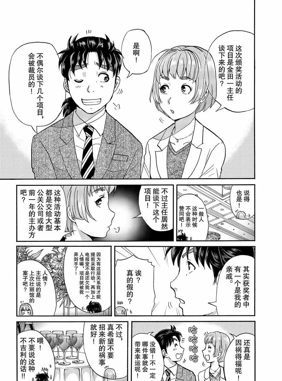 金田一37岁事件簿韩漫全集-第67话无删减无遮挡章节图片 